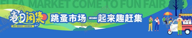 编号：93947905020641304072【酷图网】源文件下载-跳蚤市场