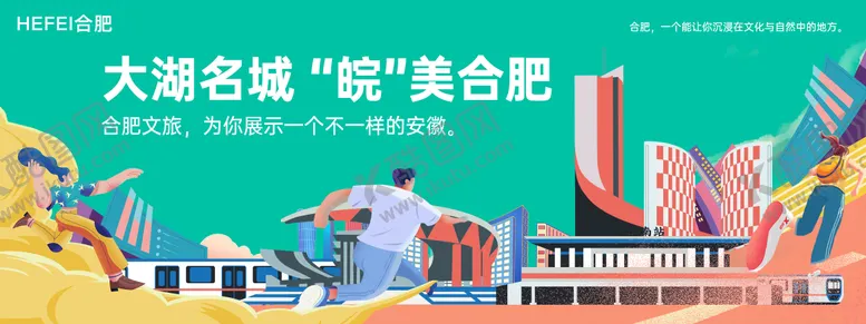 编号：67470404211725186141【酷图网】源文件下载-合肥城市旅游背景板