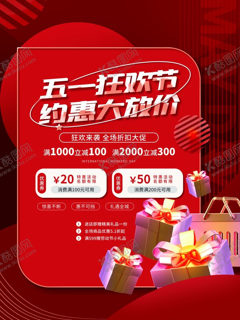 编号：70870504292130513083【酷图网】源文件下载-51劳动节