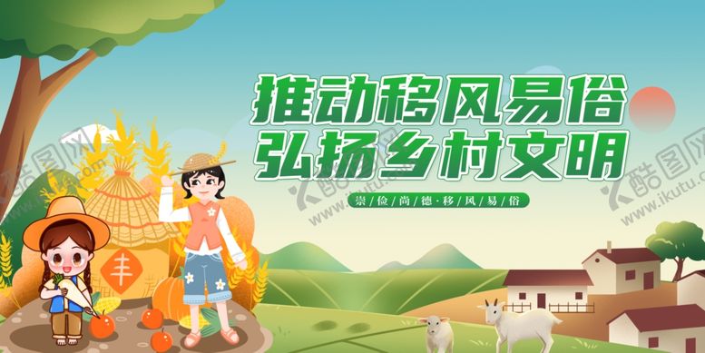 编号：99116710222326504696【酷图网】源文件下载-推动移风易俗的乡村场景