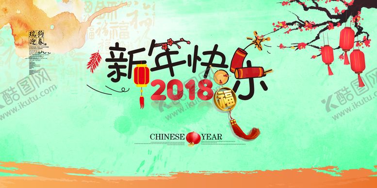 编号：99728710151853329019【酷图网】源文件下载-新年快乐海报