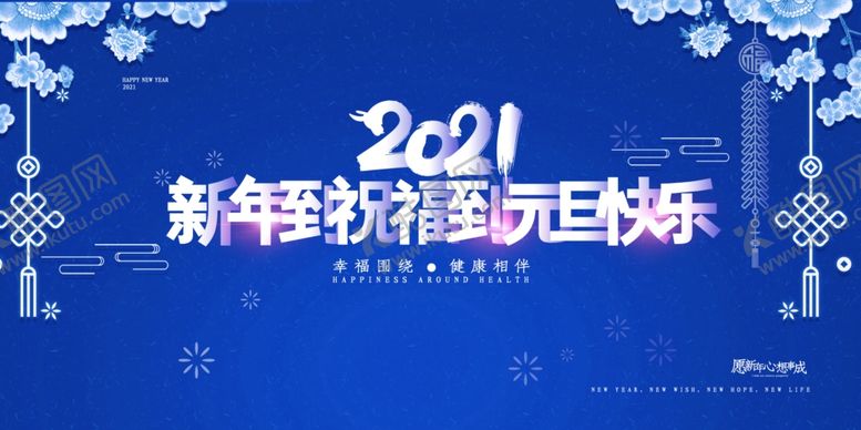 编号：18677305010455354476【酷图网】源文件下载-元旦海报