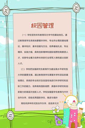 校园管理