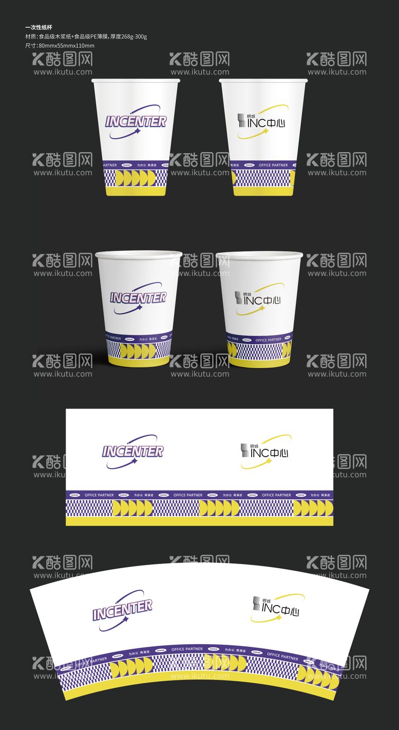 编号：45456811290607476639【酷图网】源文件下载-一次性纸杯定制