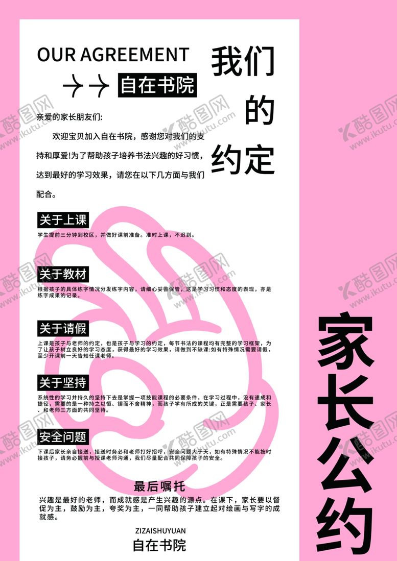编号：31038602130657384993【酷图网】源文件下载-家长公约