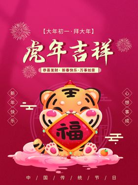 编号：45316809232044473867【酷图网】源文件下载-虎年吉祥