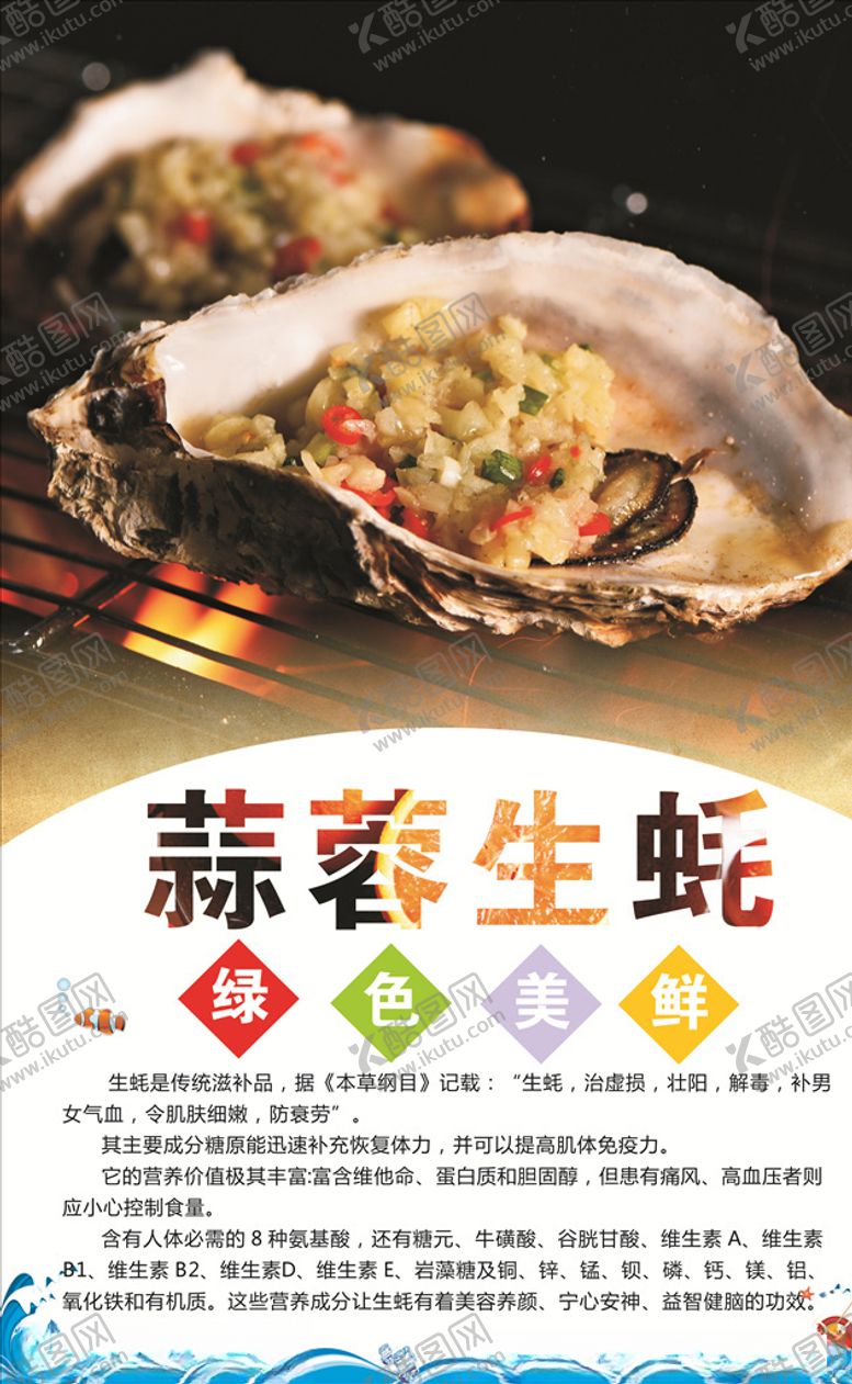 编号：29964809252238338878【酷图网】源文件下载-生蚝