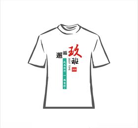 班服文字