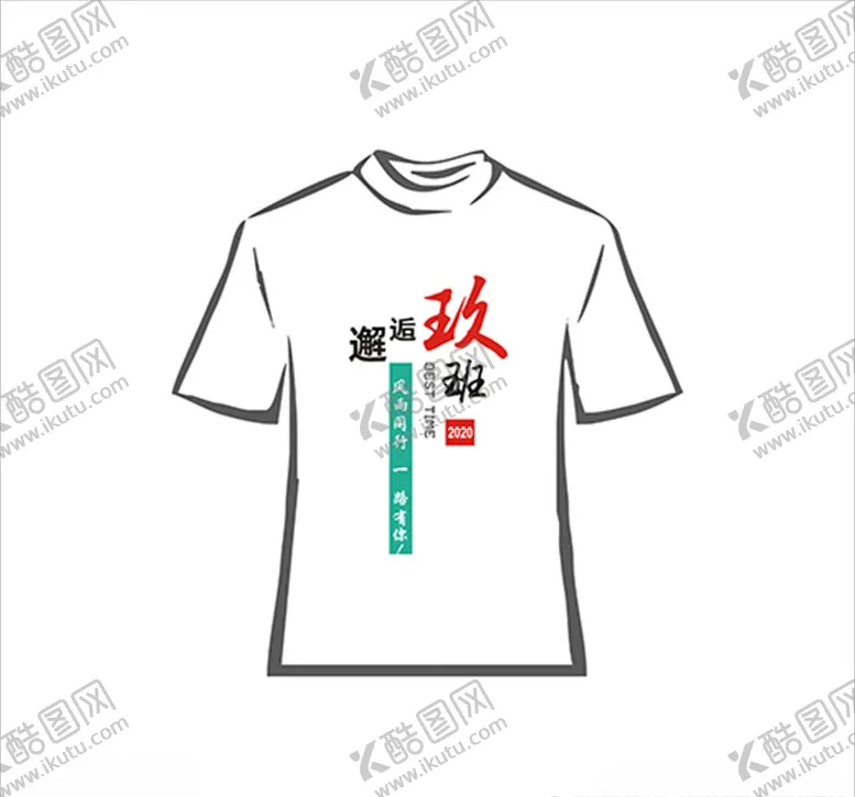 编号：39868205031604212452【酷图网】源文件下载-班服文字