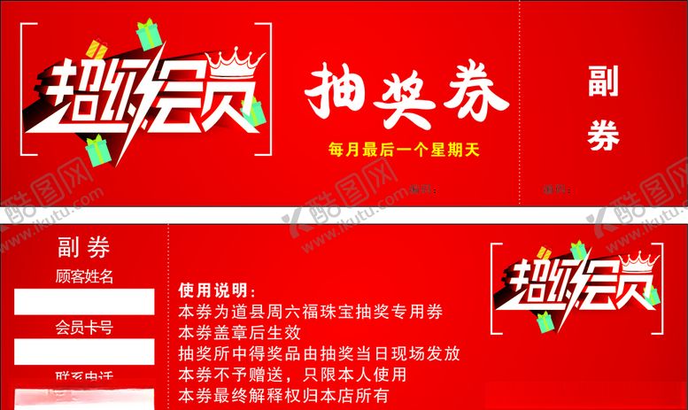 编号：49346209180706498396【酷图网】源文件下载-预售券