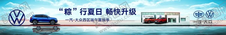 编号：72598110060723093255【酷图网】源文件下载-汽车横幅