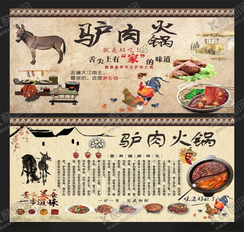 编号：89385505242322274833【酷图网】源文件下载-驴肉