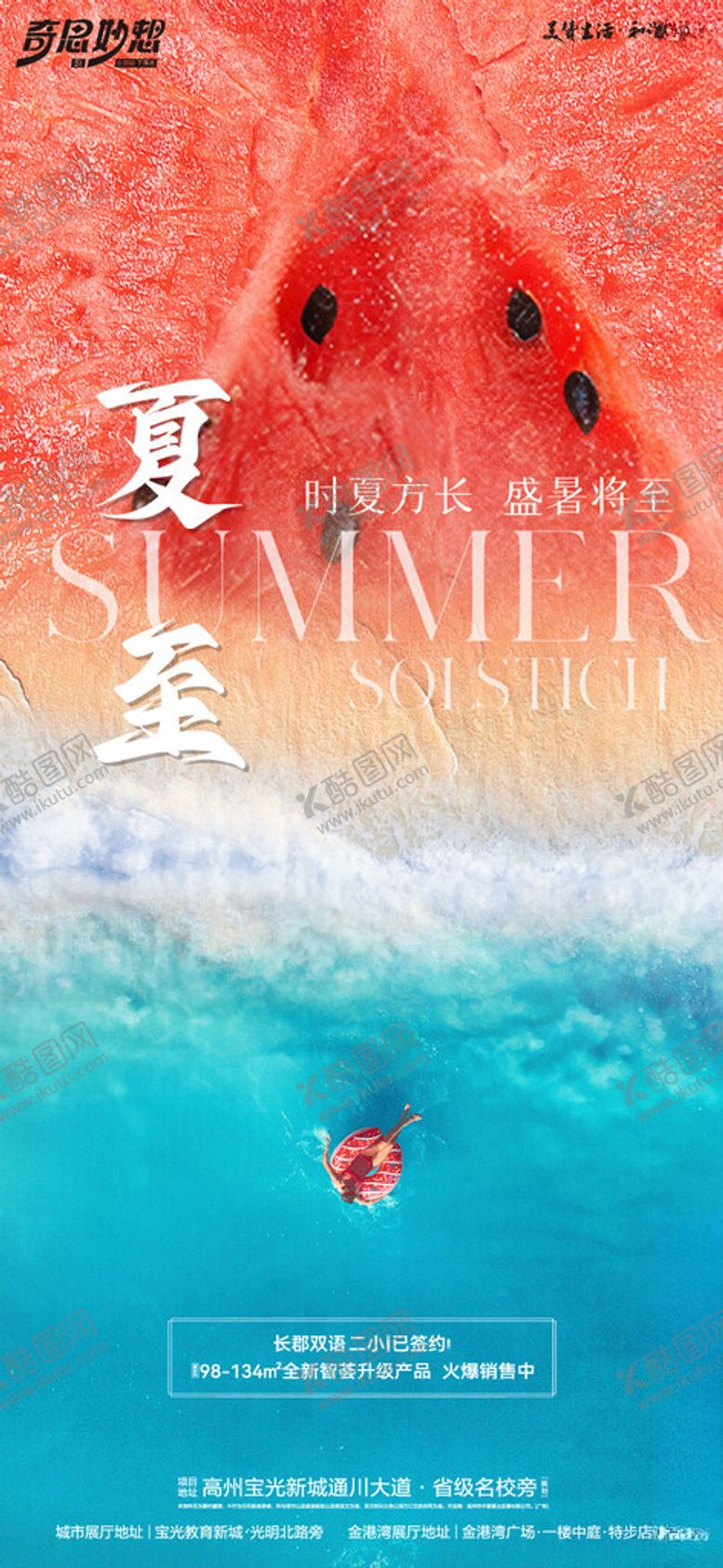 编号：29562102152044375448【酷图网】源文件下载-夏至海报