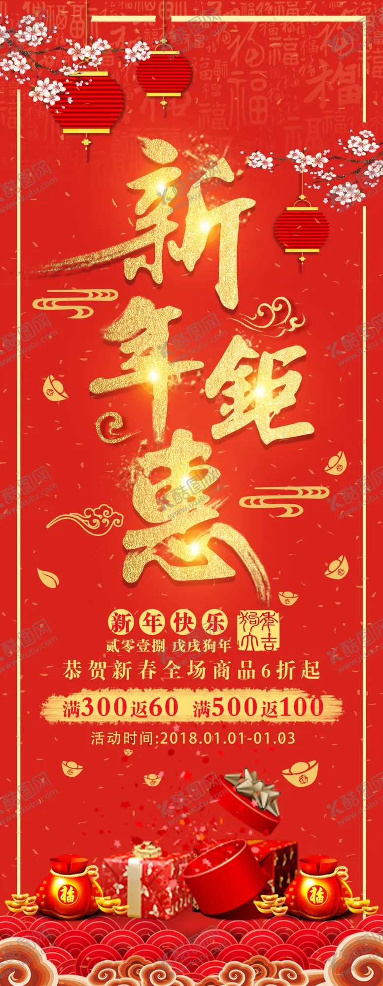 编号：72510006232053129282【酷图网】源文件下载-新年钜惠