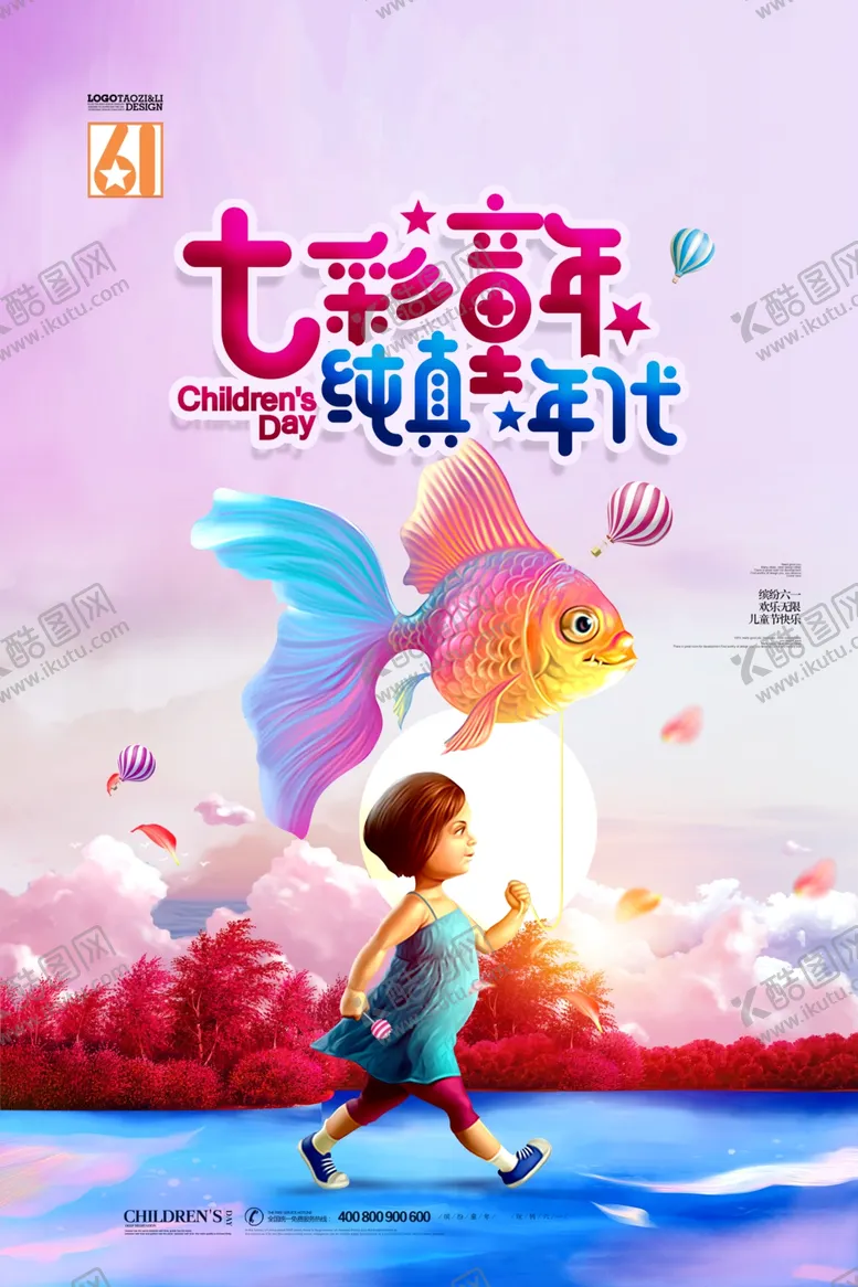 编号：11879612111537115776【酷图网】源文件下载-儿童节海报