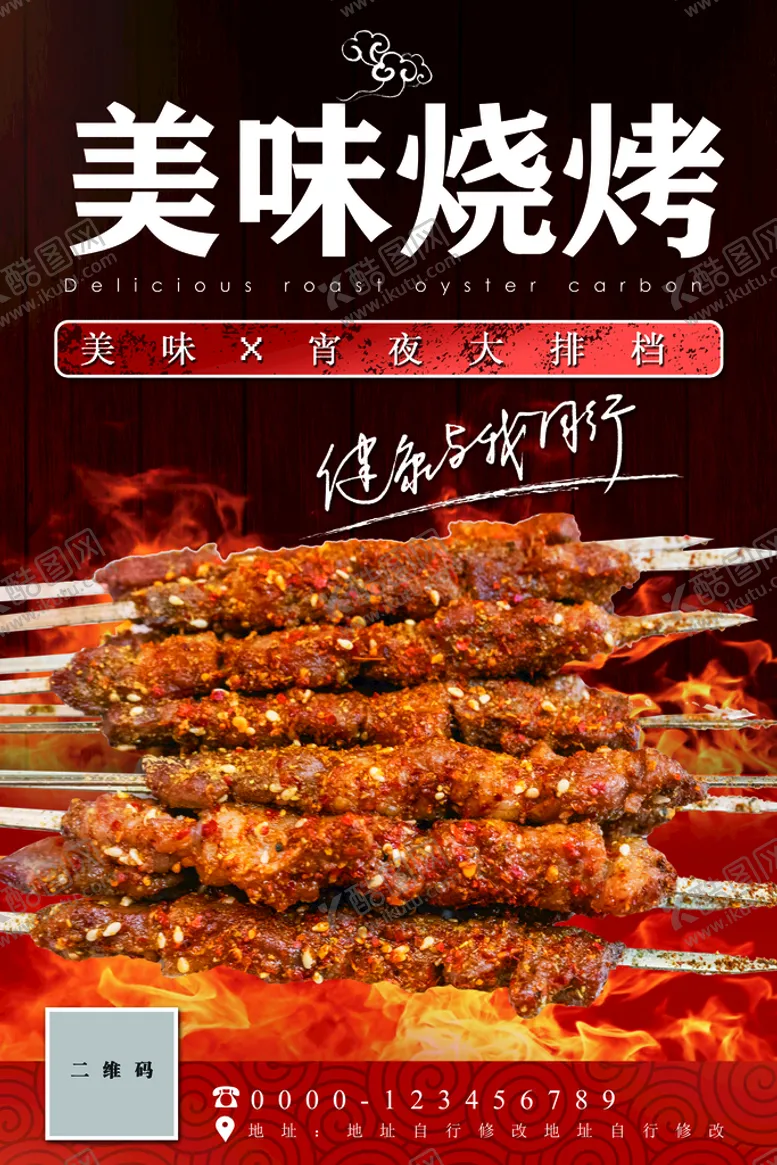 编号：09325709180148079756【酷图网】源文件下载-烧烤