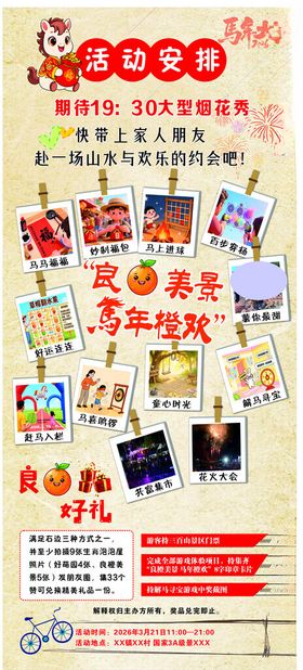马年海报