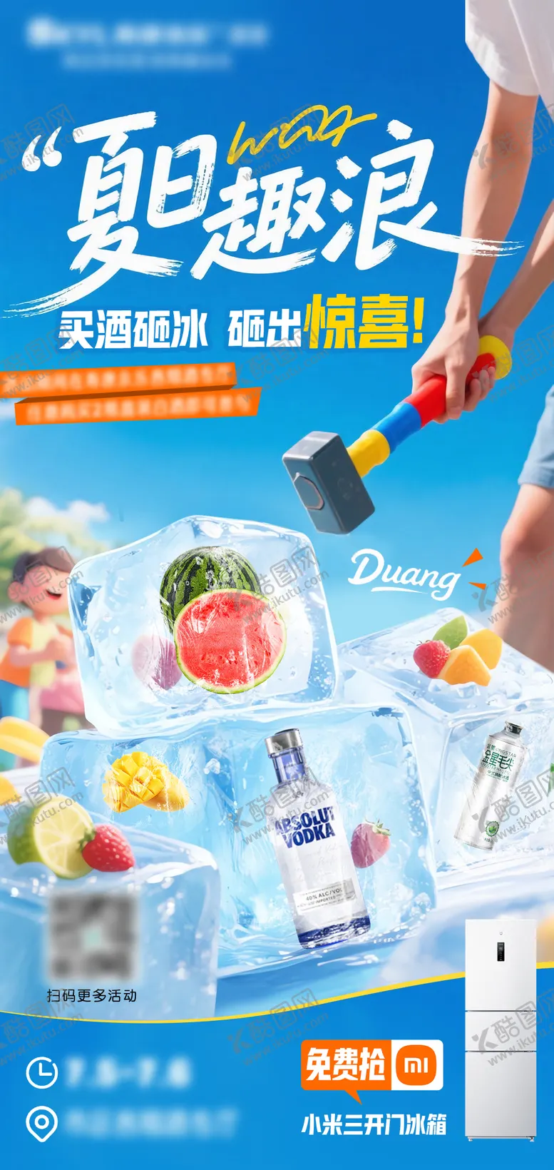 编号：49215409080934213078【酷图网】源文件下载-夏日砸冰活动海报