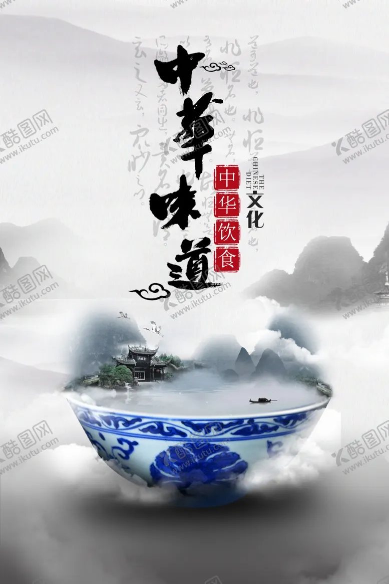 编号：54930609280033132075【酷图网】源文件下载-青花瓷海报