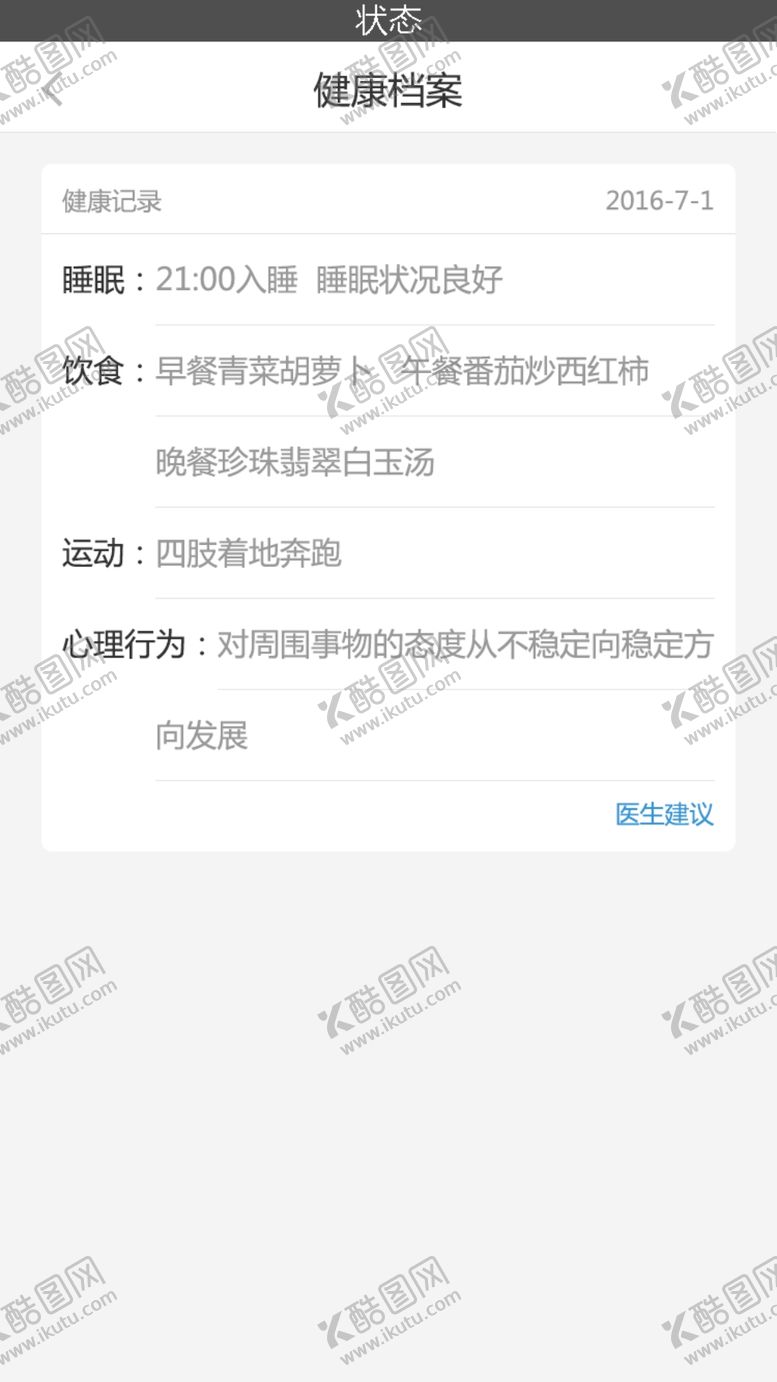 编号：17697207081701021326【酷图网】源文件下载-健康app儿童医院app咨