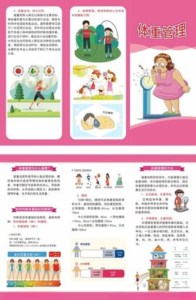 健康宣传知识体重管理宣传折页