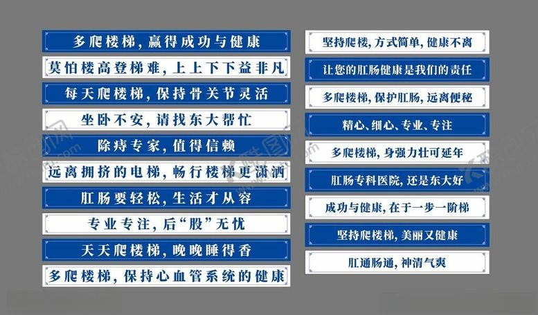 编号：78379112140901104210【酷图网】源文件下载-楼梯健康标语