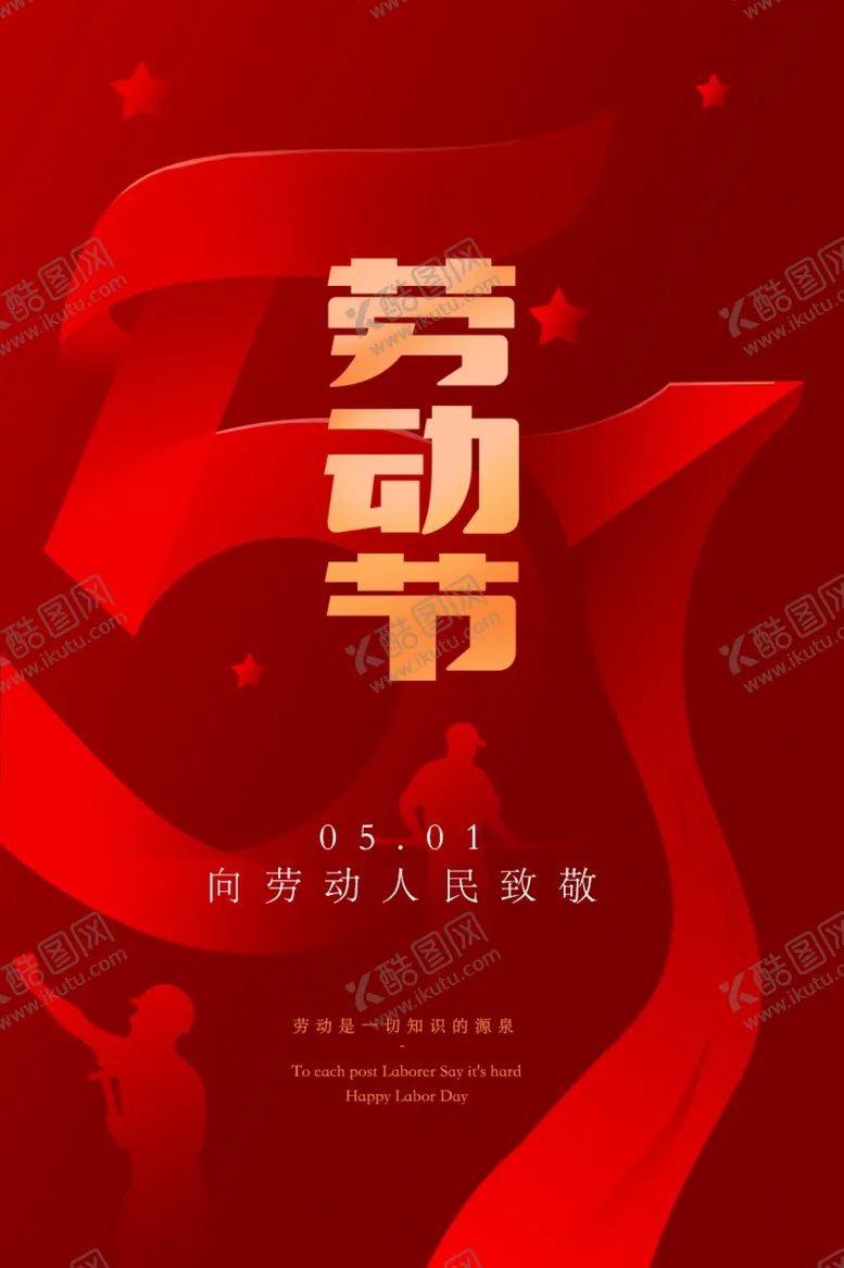 编号：83270112050621267088【酷图网】源文件下载-劳动节