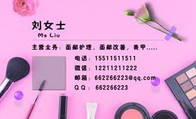粉色时尚美妆名片