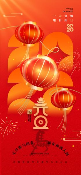 喜庆新春灯笼图