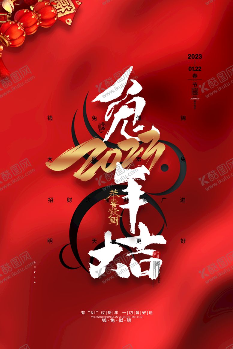 编号：07613409180308543275【酷图网】源文件下载-`新年海报 