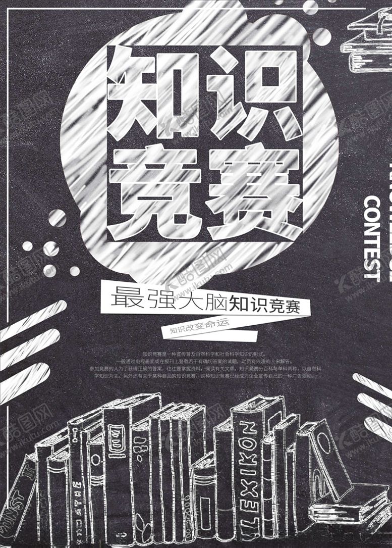 编号：77346111010703175786【酷图网】源文件下载-知识竞赛