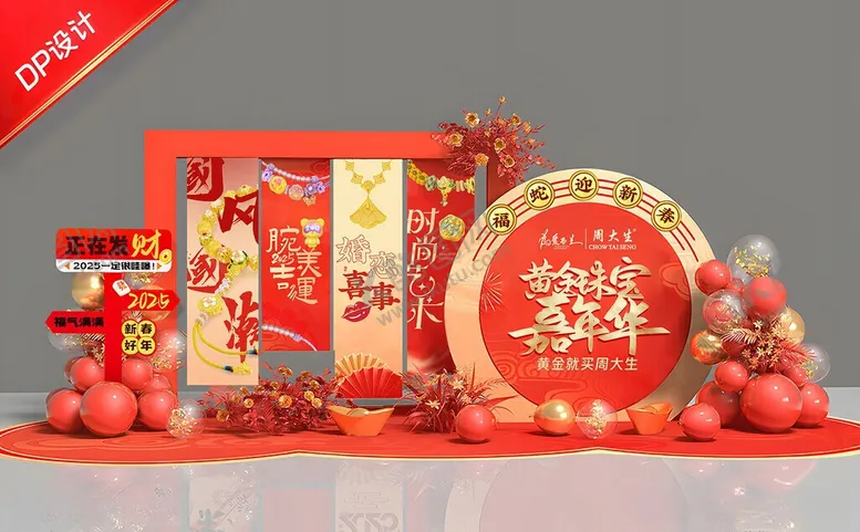 编号：41461506090915023799【酷图网】源文件下载-新年美陈
