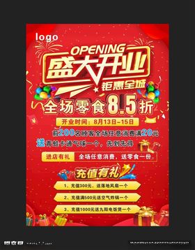 开业海报商场促销超市购物超市广告降价