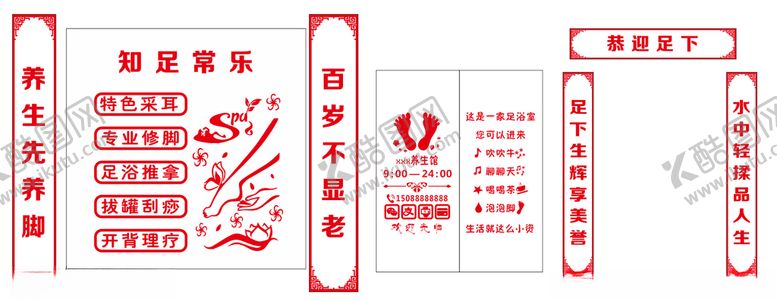 编号：84058910301515118532【酷图网】源文件下载-足浴养生店玻璃刻字