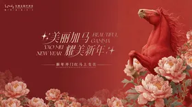 马年红色海报主视觉KV头图