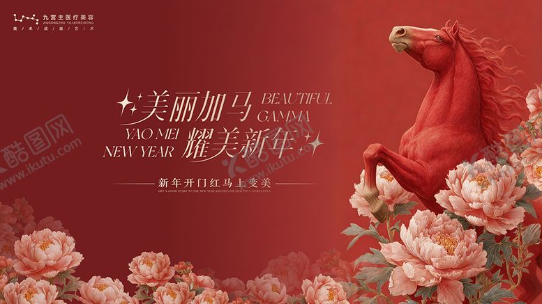编号：64861101071900027266【酷图网】源文件下载-马年红色海报主视觉KV头图