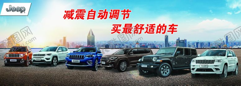 编号：41955710292334028820【酷图网】源文件下载-吉普全系车型