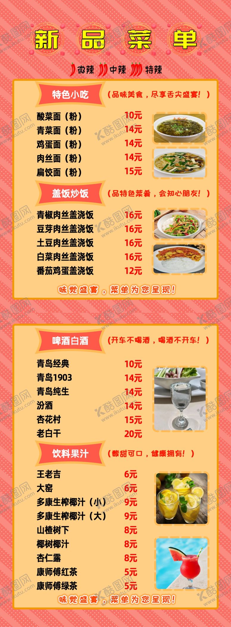 编号：68659702230322313656【酷图网】源文件下载-新品饭店菜单