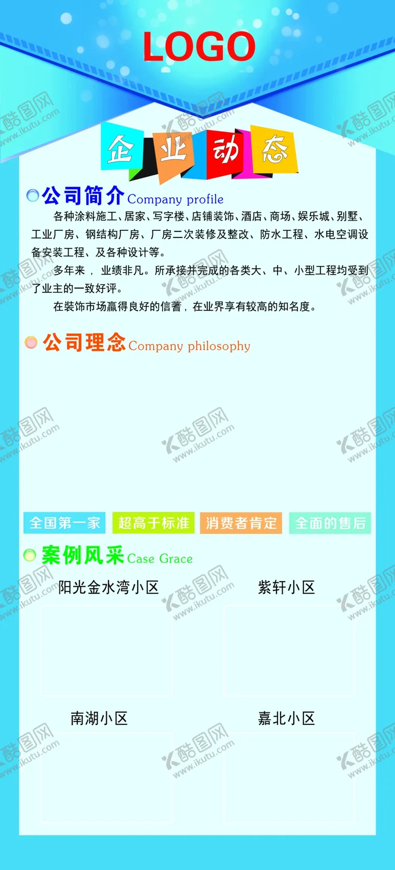 编号：83182003310511344925【酷图网】源文件下载-蓝色展板竖版