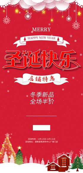 圣诞快乐单页背景节节海报