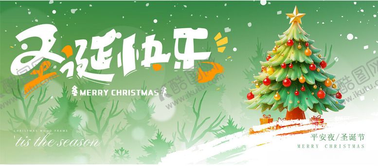 编号：64737204032200564469【酷图网】源文件下载-圣诞节