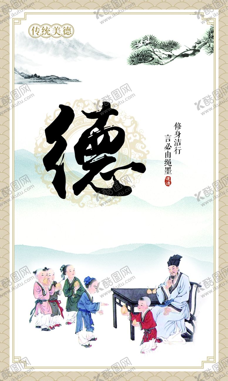 编号：51933106240710134997【酷图网】源文件下载-传统文化展板礼义廉志信
