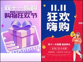 双十一大促海报