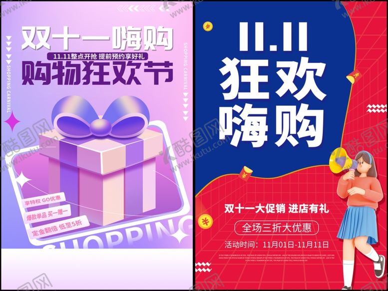 编号：75759711012352543192【酷图网】源文件下载-双十一大促海报