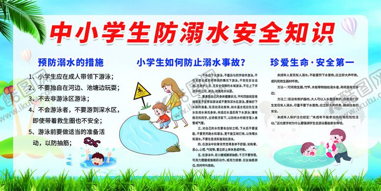 编号：27470002142256346721【酷图网】源文件下载-防溺水安全知识海报