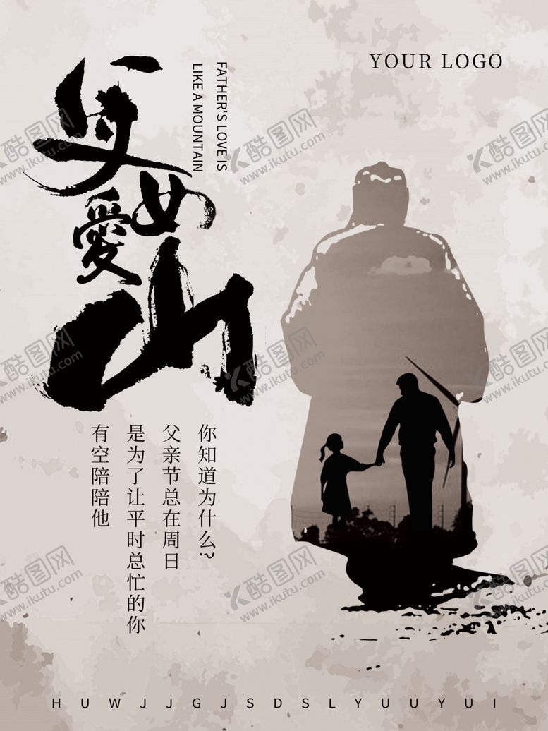 编号：39932912220627355719【酷图网】源文件下载-父亲节素材 父亲节海报 活动背