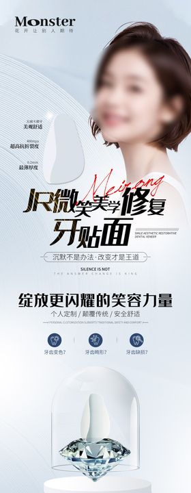 医美牙贴面长图