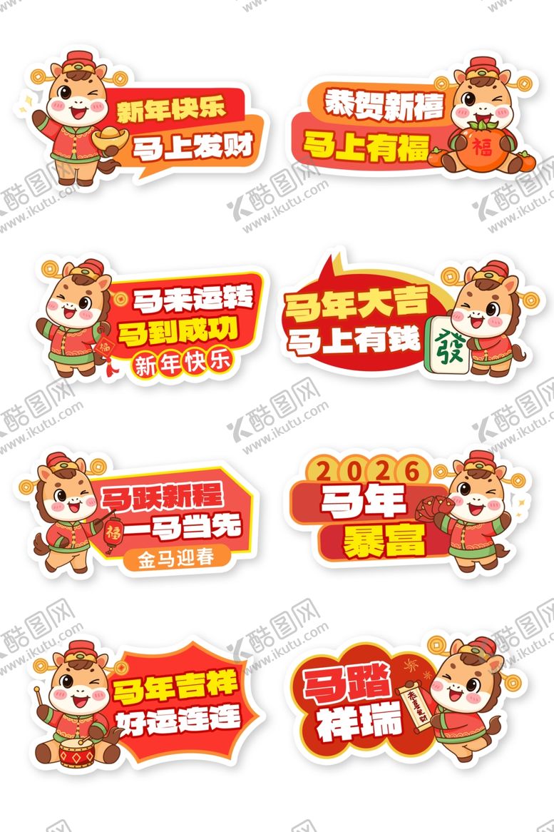 编号：78191404021933267241【酷图网】源文件下载-新年马年手举牌