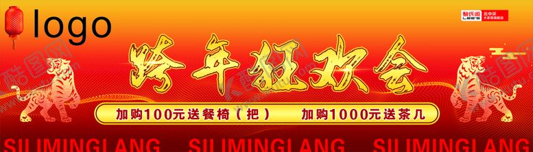 编号：36044511031815435912【酷图网】源文件下载-跨年狂欢会