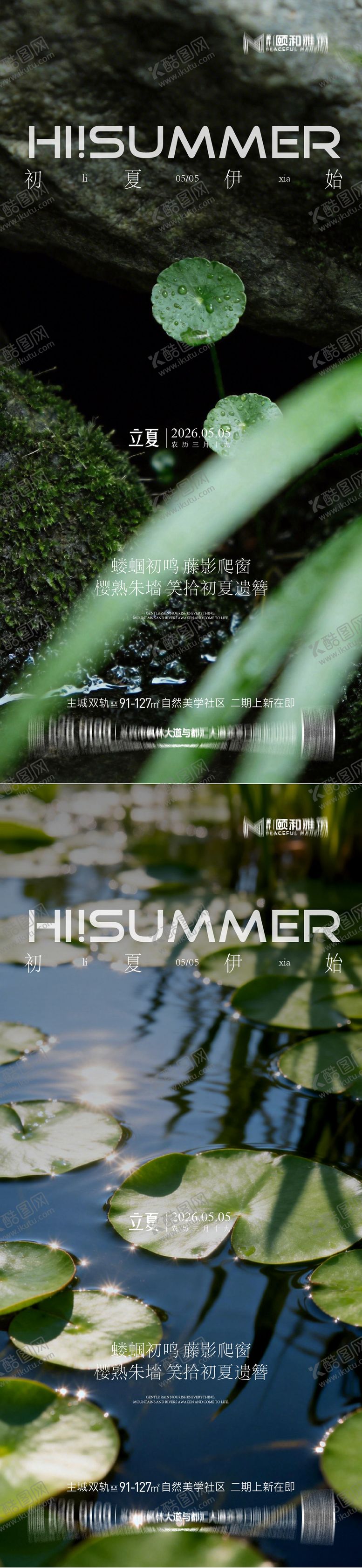 编号：13403205030214285245【酷图网】源文件下载-立夏海报